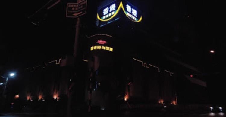 Chateau Motel & Spa Kaohsiung Exterior photo